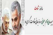 سردار سلیمانی ؛ اسطوره‌ای بزرگ 